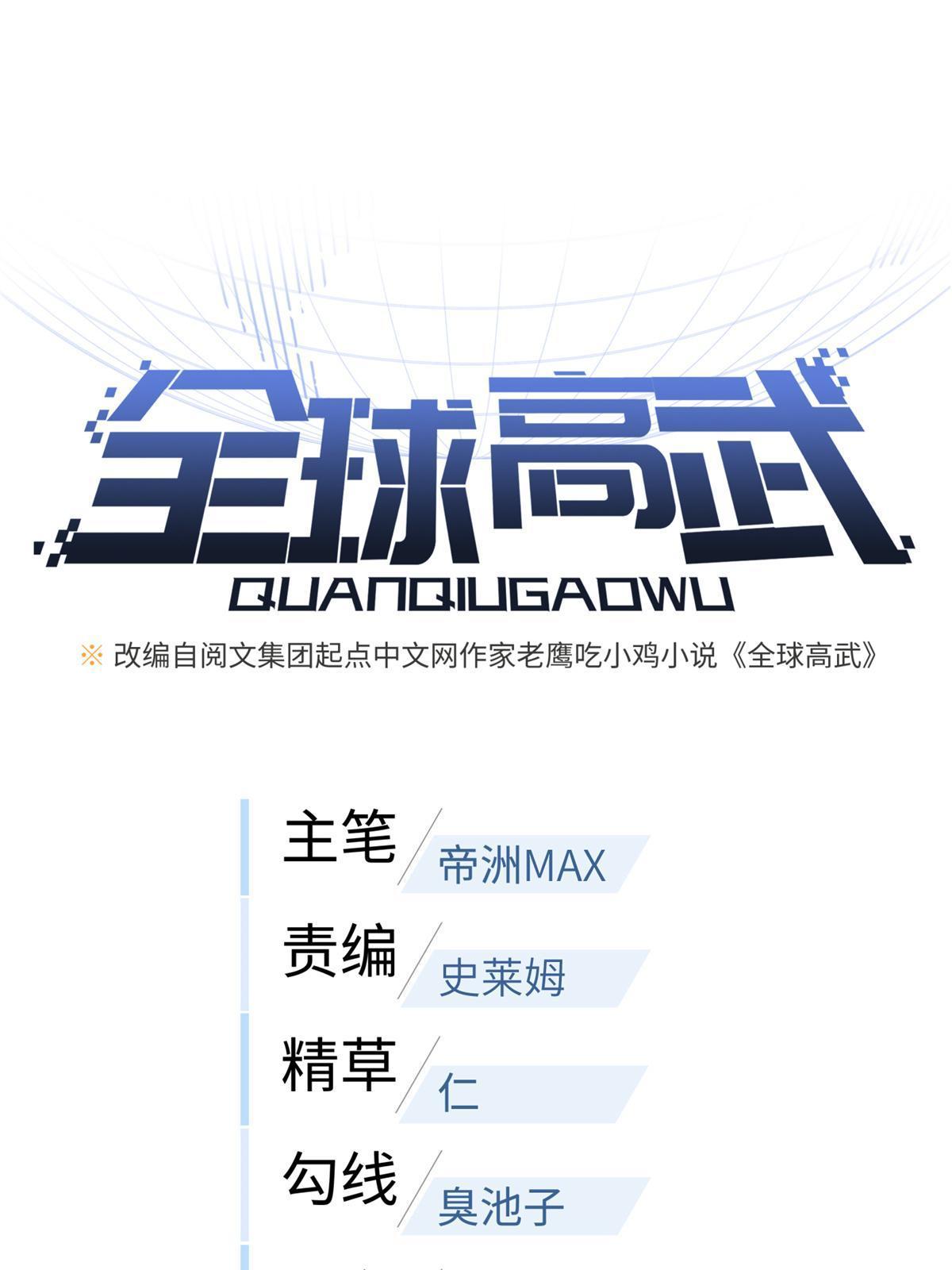 全球高武漫画,174 差距1图
