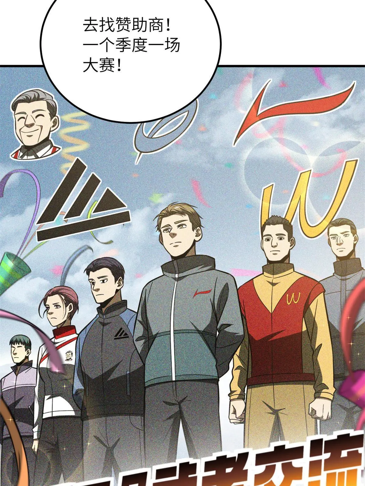全球高武漫画,176 新社长的安排1图