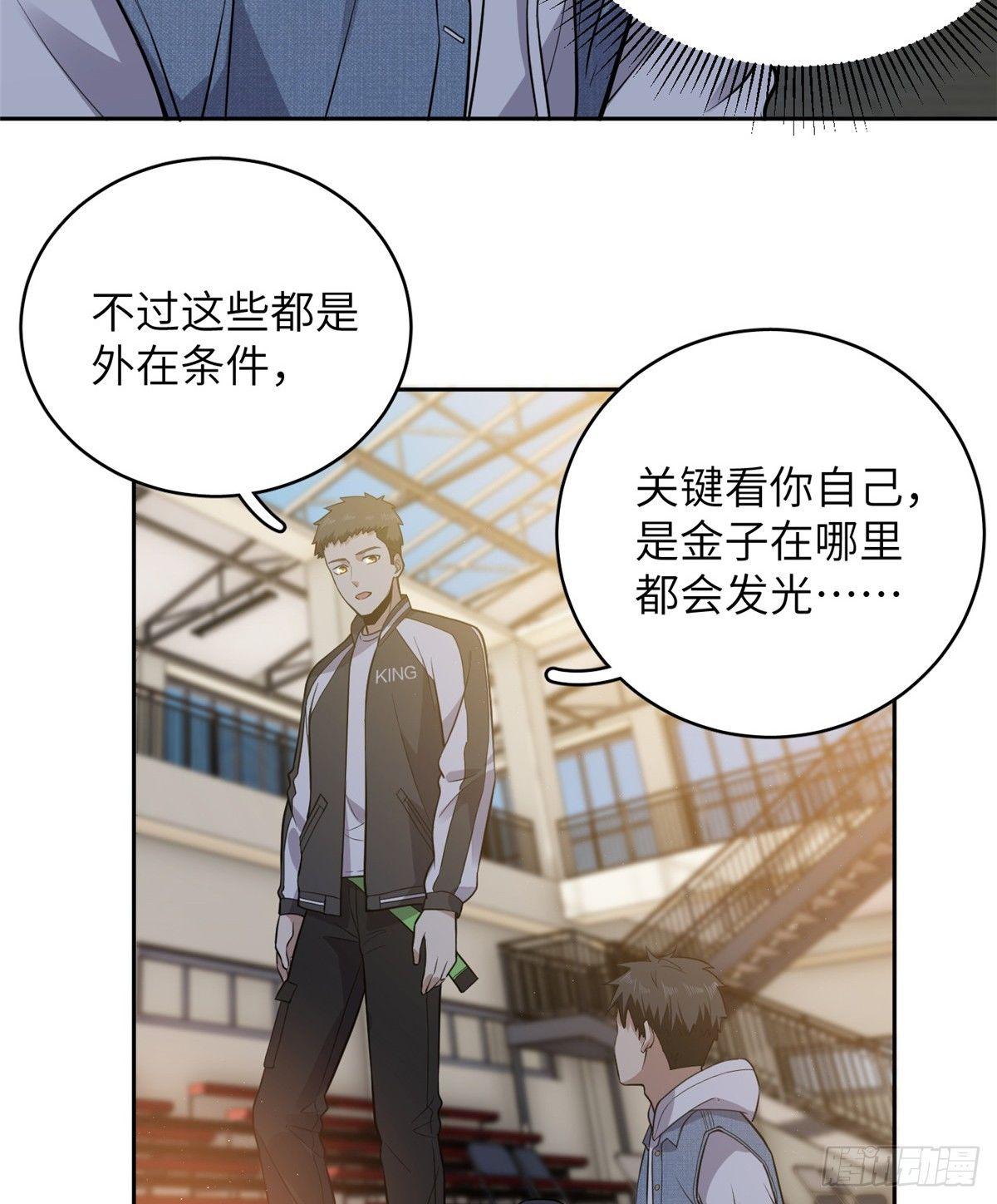 全球高武漫画,024 学校之间的差距2图