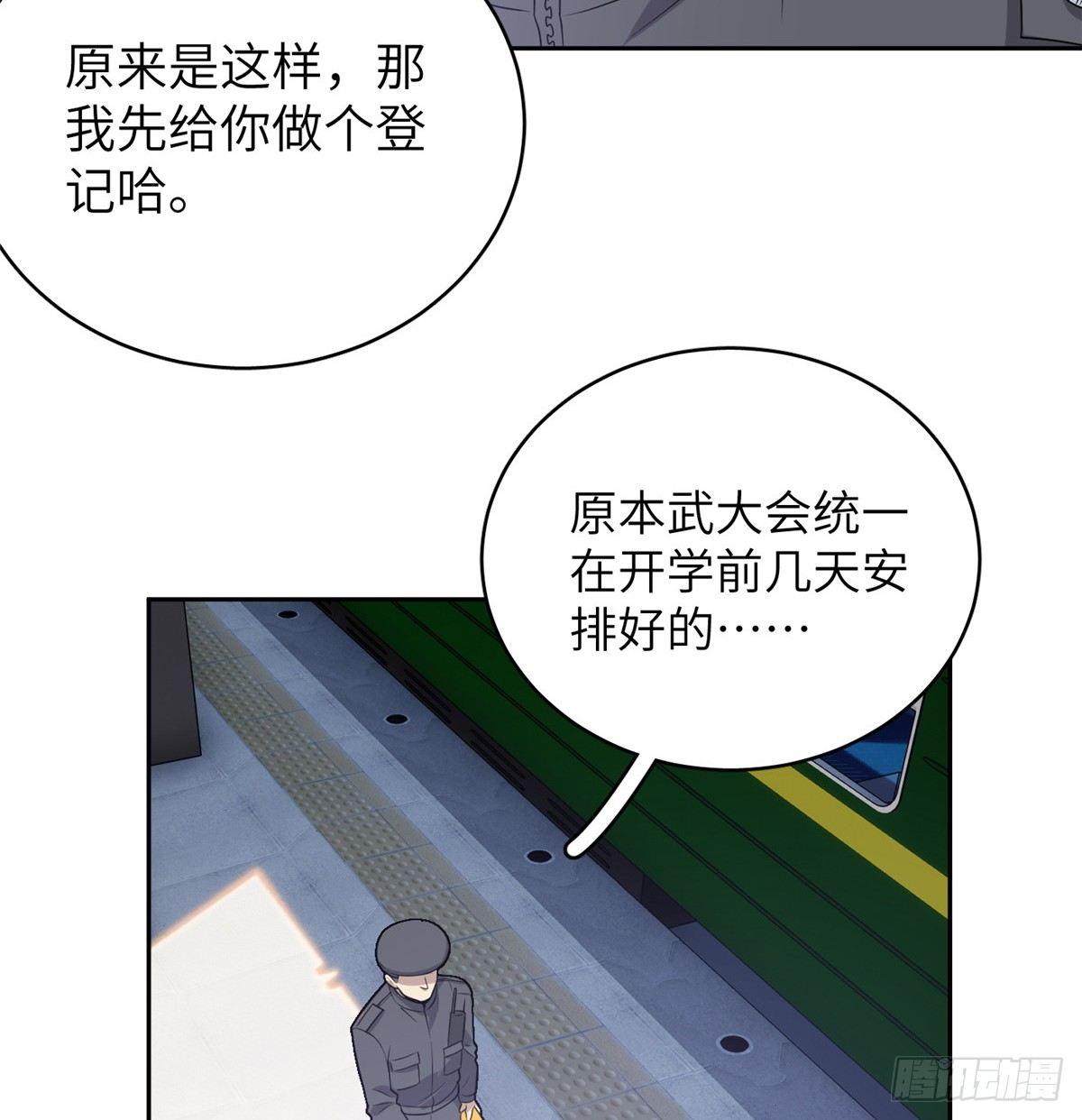 全球高武漫画,025 初到魔都1图