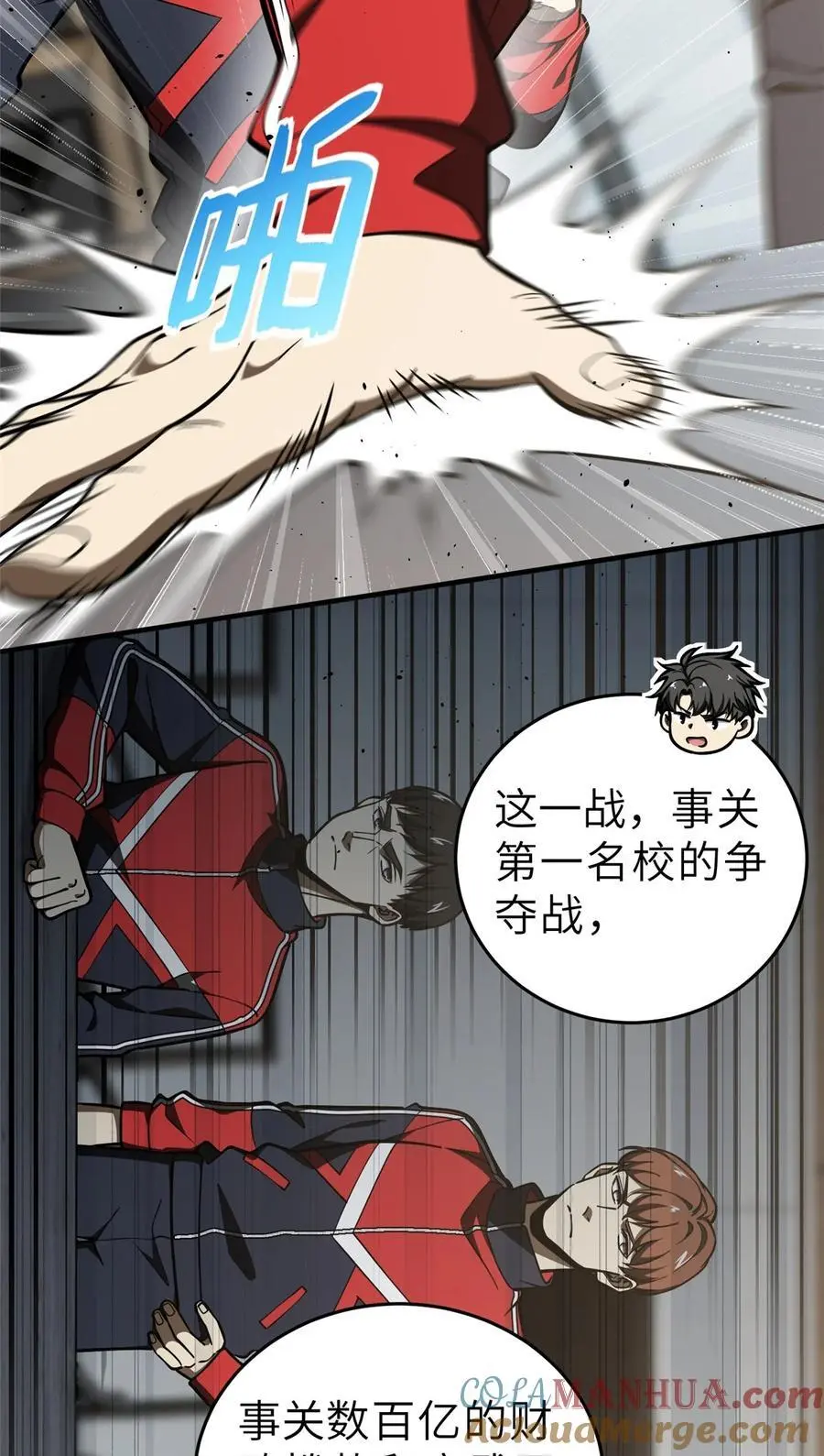 全球高武漫画,233 第一名校1图