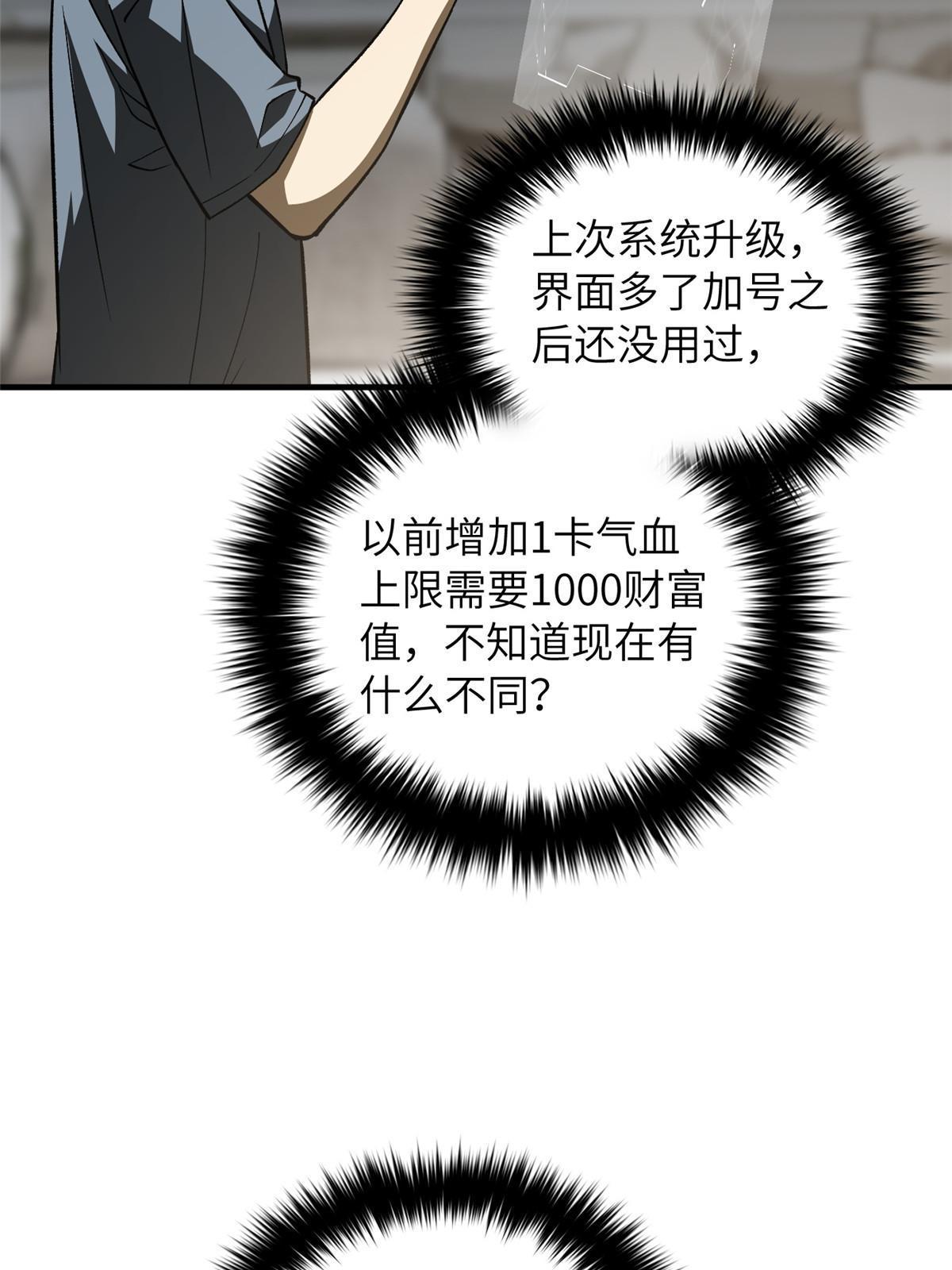 全球高武漫画,166 理念2图