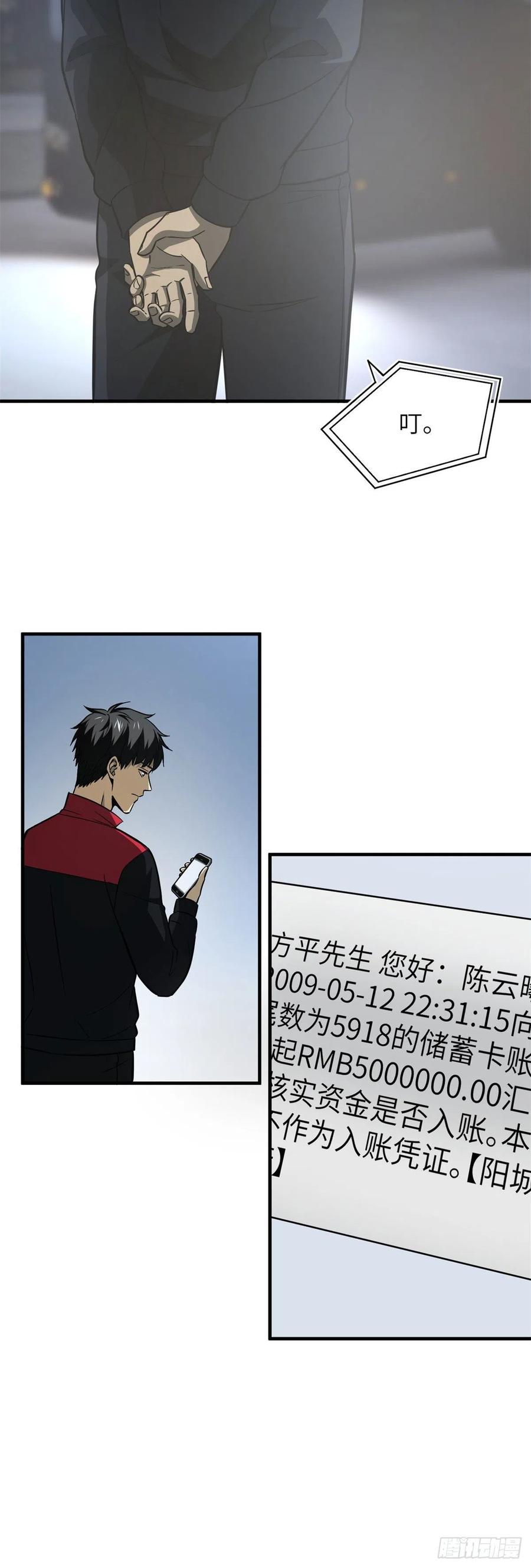 全球高武漫画,108 姜还是老的辣2图