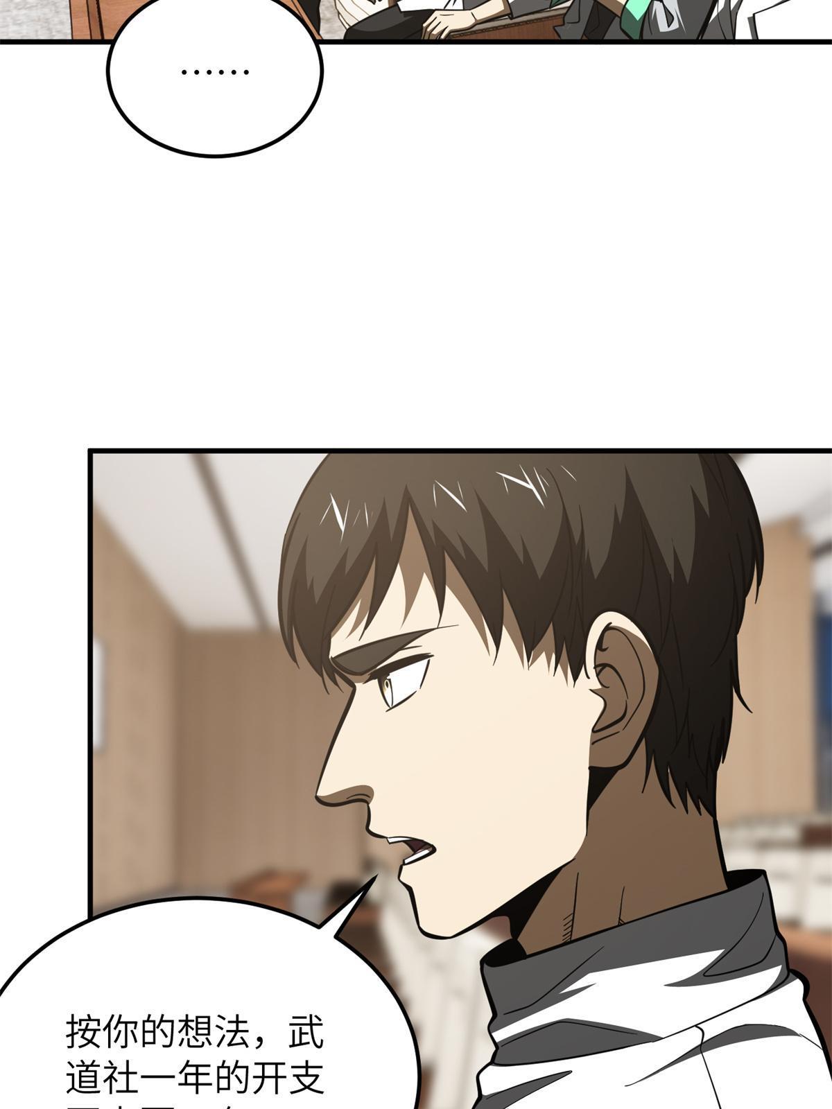 全球高武漫画,176 新社长的安排2图
