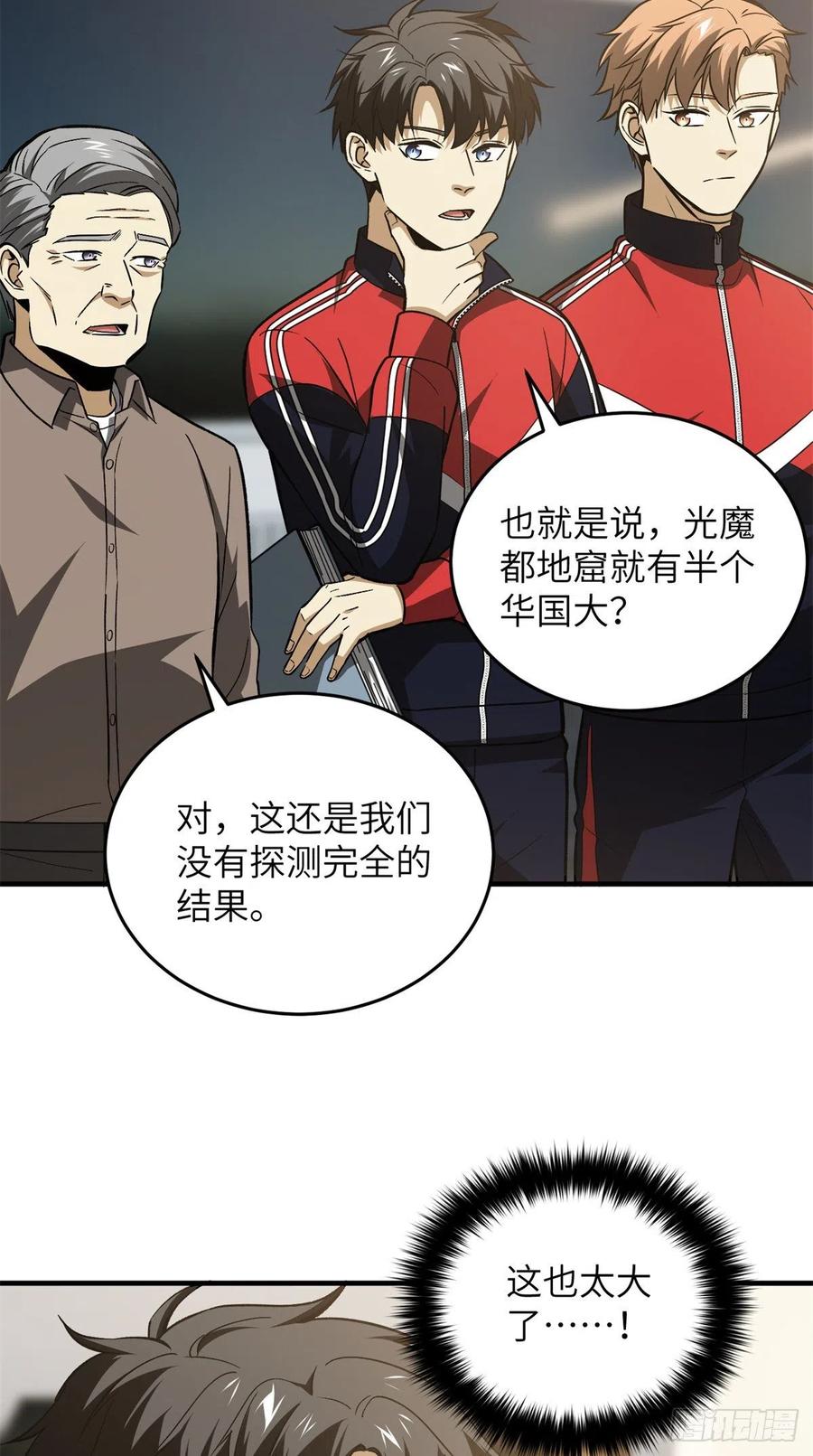 全球高武漫画,111 地窟常识课2图