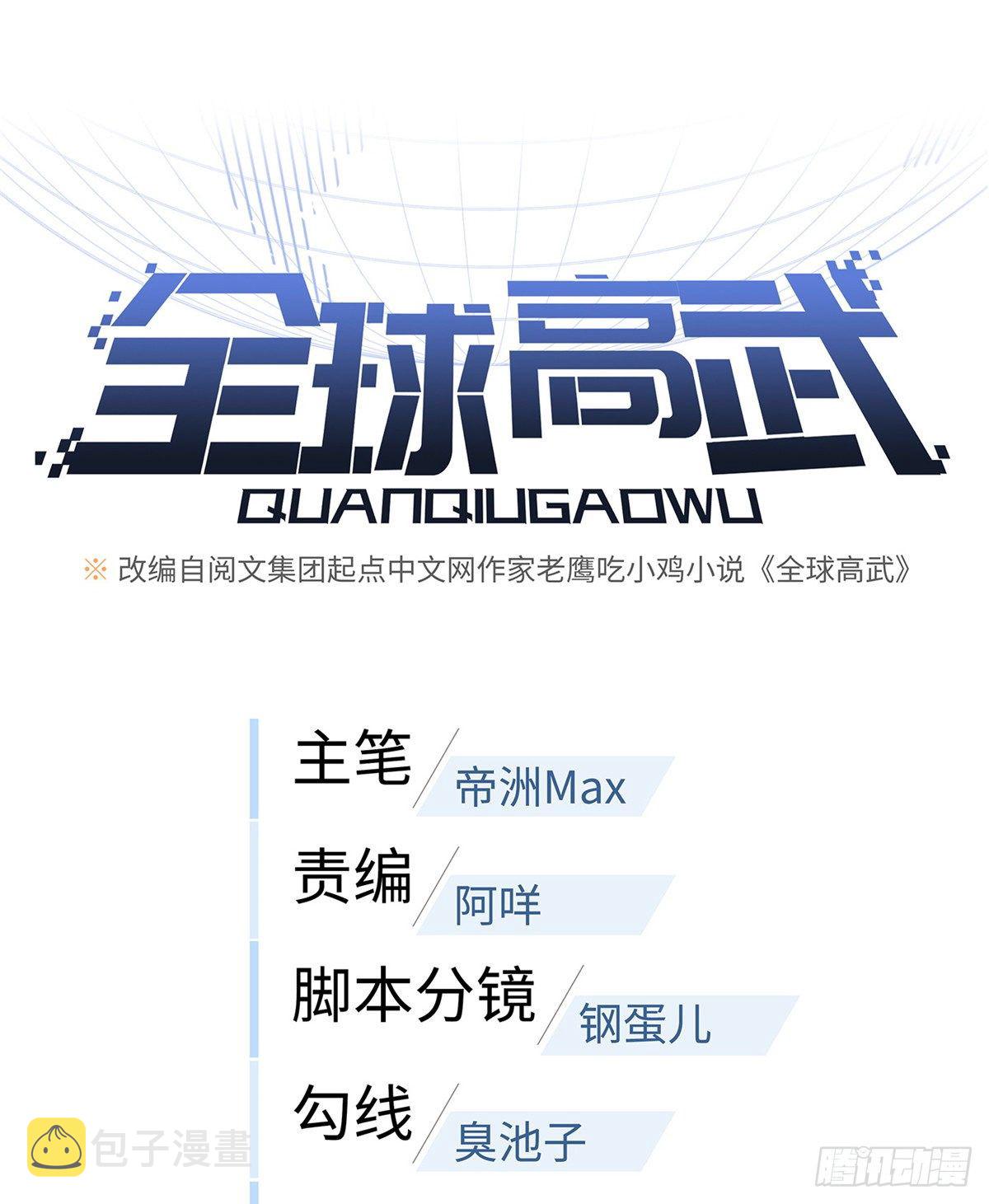 全球高武漫画,049 来者不拒1图