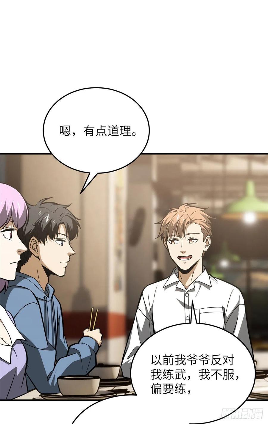 全球高武漫画,122 活着2图