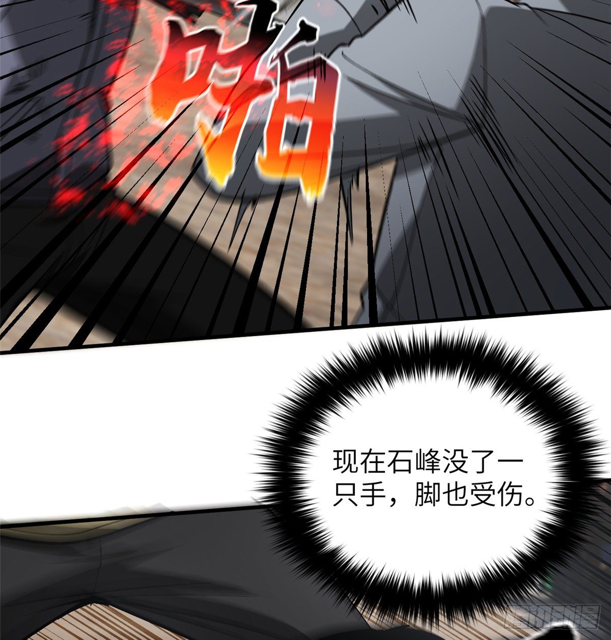 全球高武漫画,067 求救2图