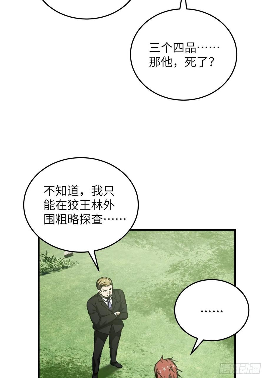全球高武漫画,133 我没了2图