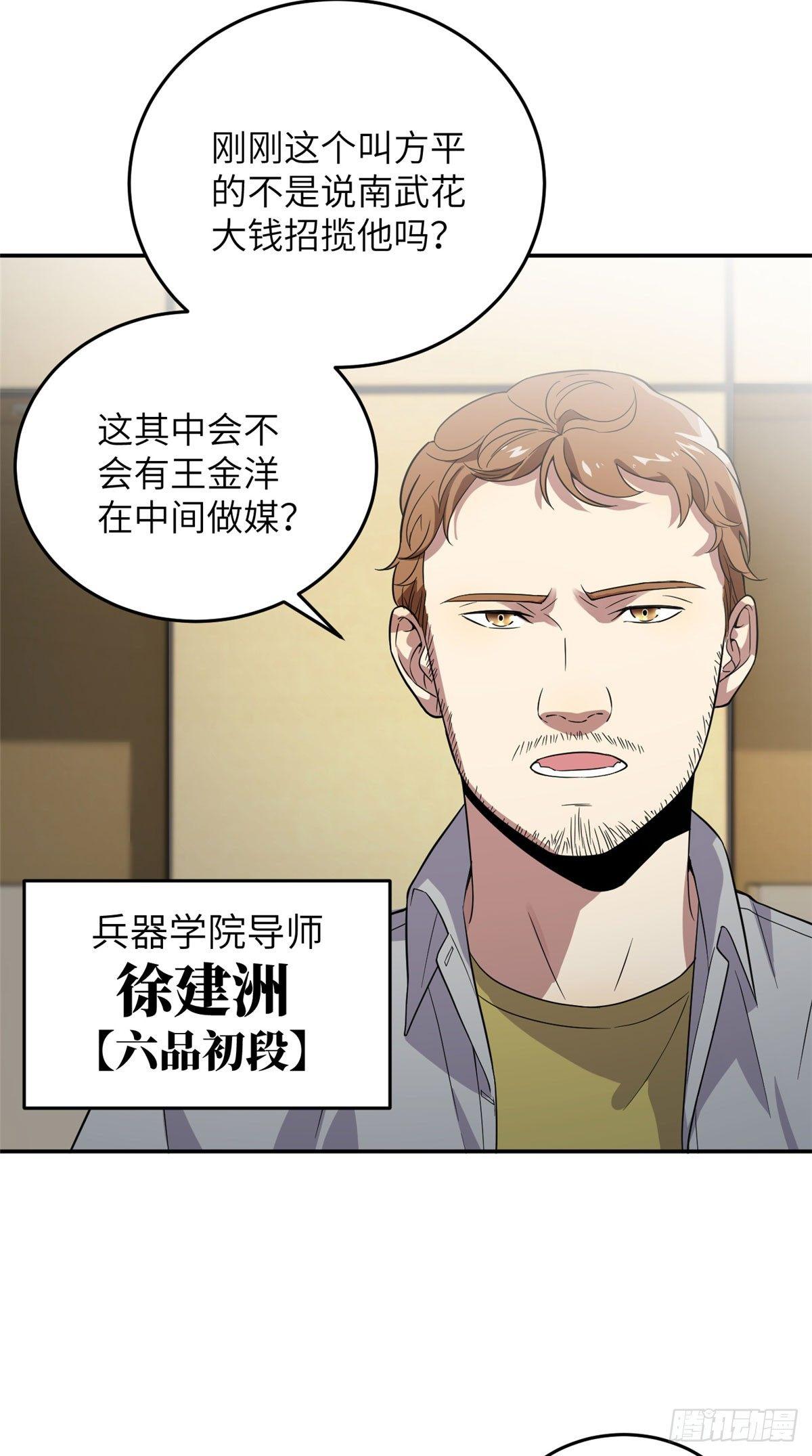 全球高武漫画,031 干我还是干他们2图