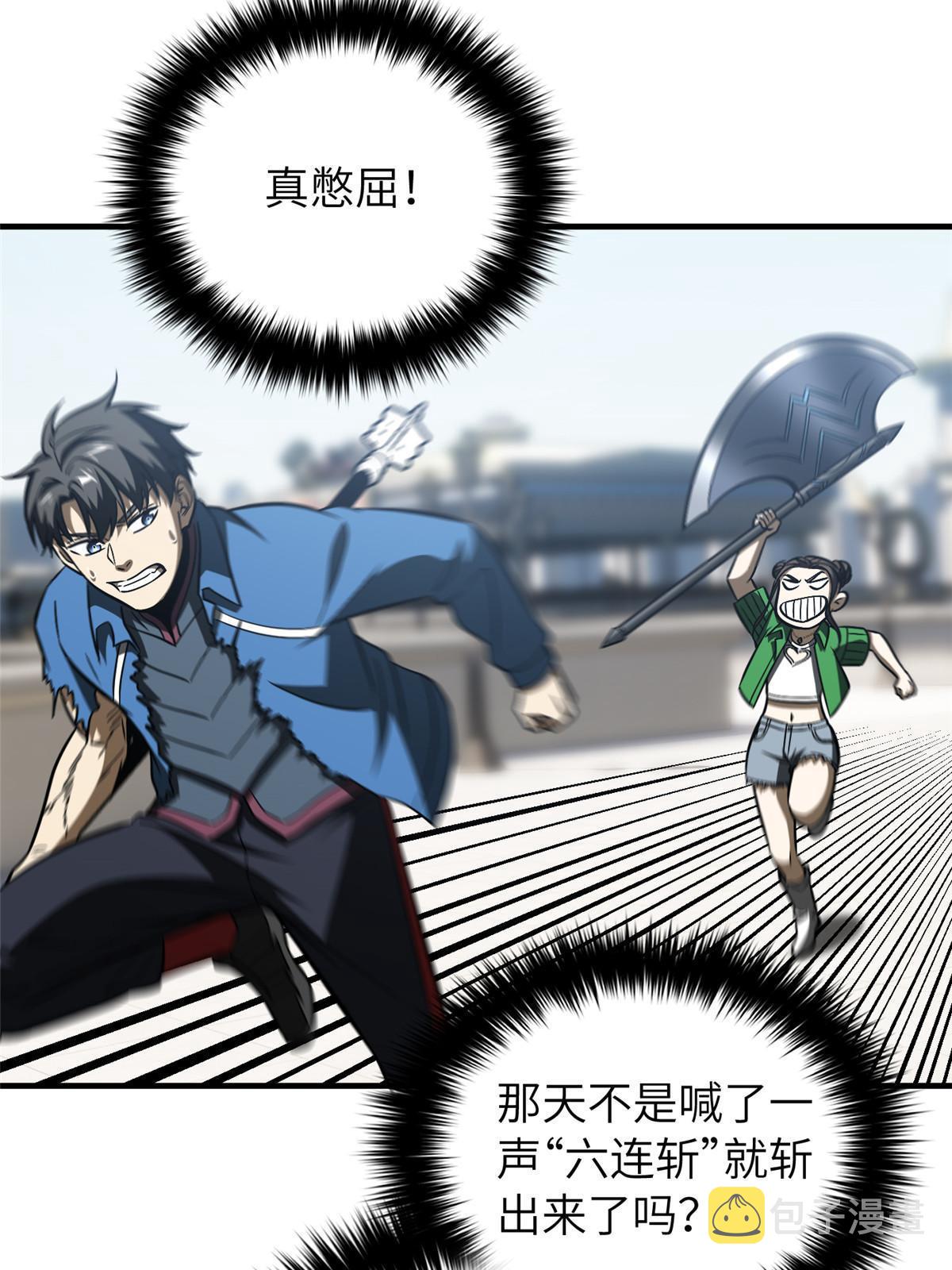 全球高武漫画,164 心理障碍1图