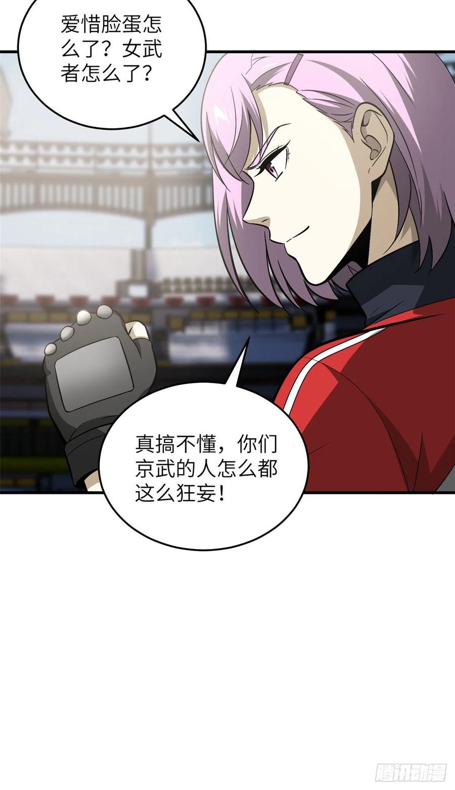 全球高武漫画,082 怎么会这样2图