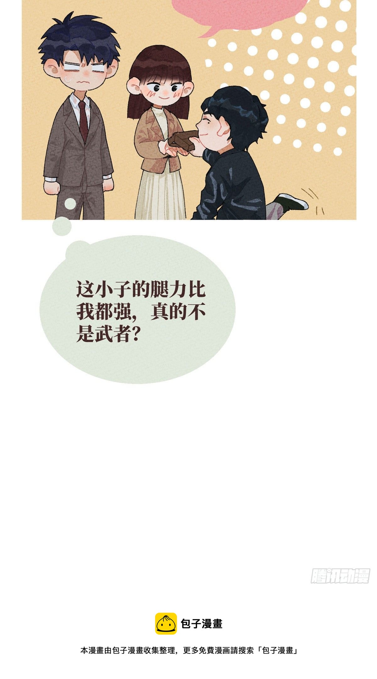 全球高武漫画,番外二1图