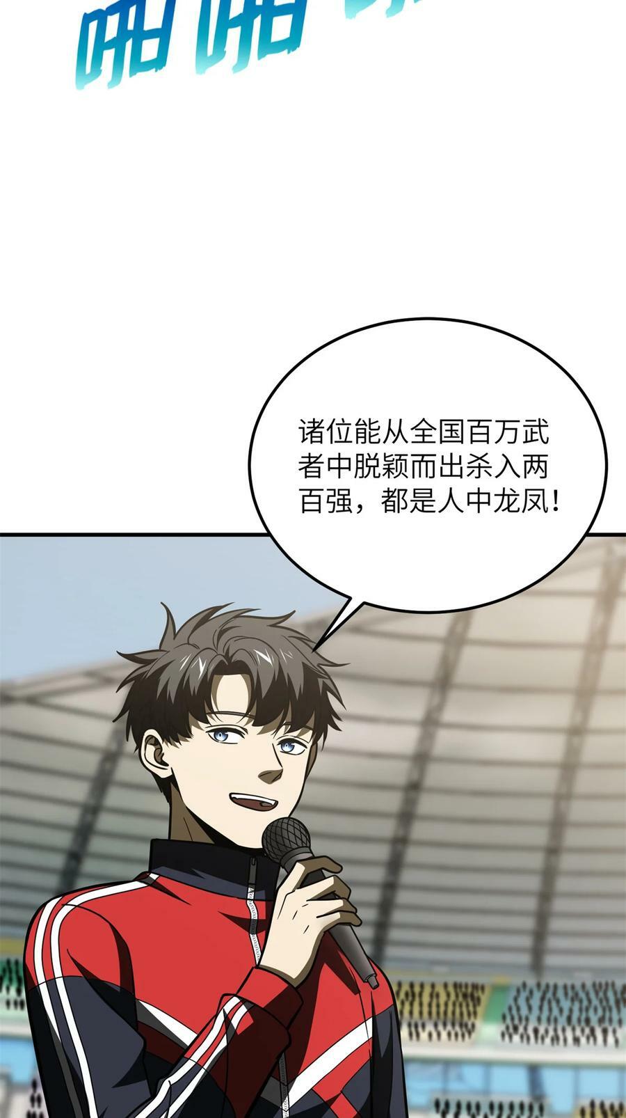 全球高武漫画,203 人帅实力还强2图