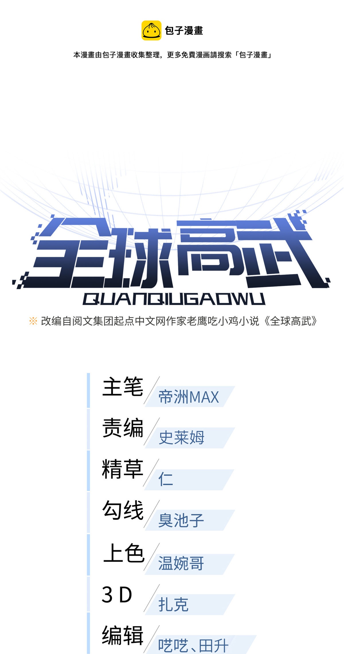 全球高武漫画全集免费漫画,149 希望城守卫战1图