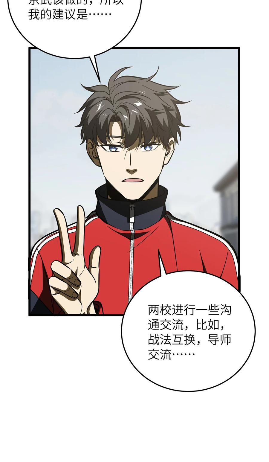 全球高武漫画,220 京武的弊病1图
