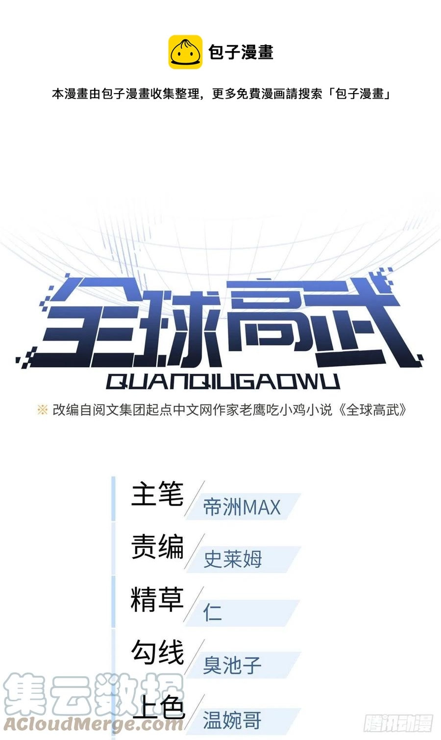 全球高武漫画,138 突围1图
