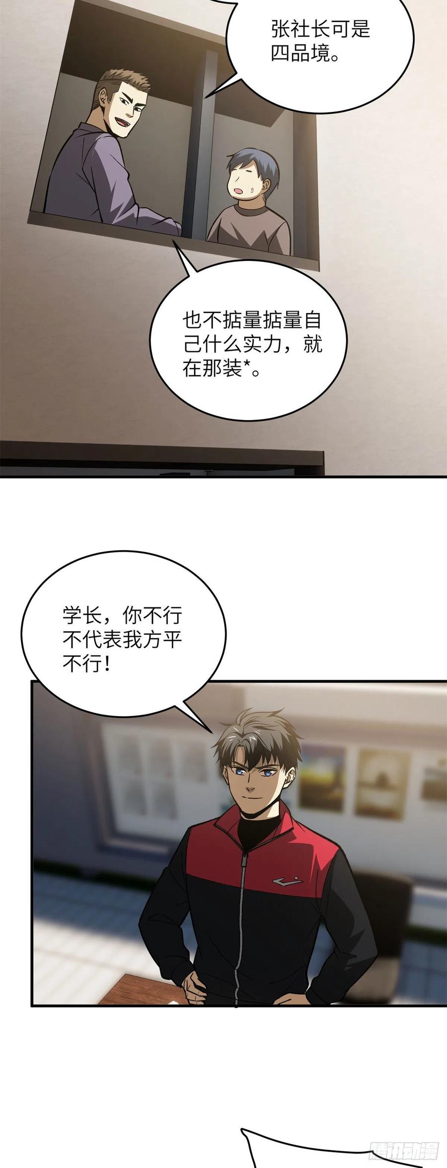 全球高武漫画,109 平圆社2图