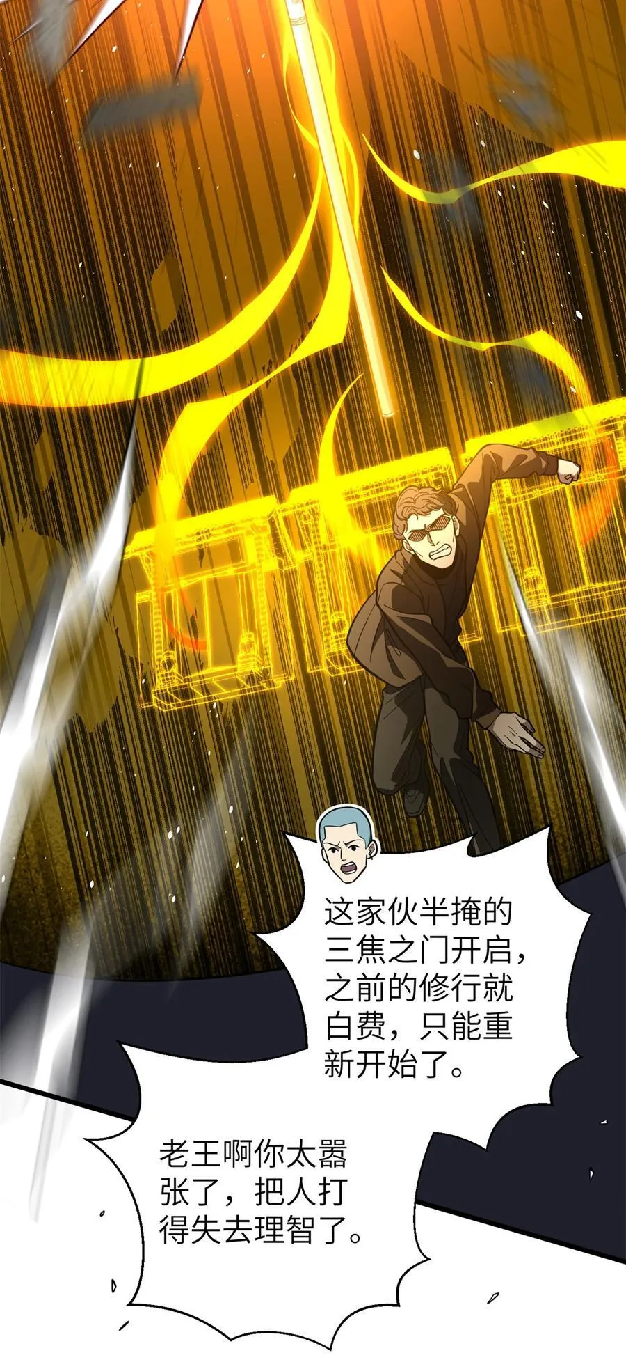 全球高武漫画,255 胜负无关紧要，不要在意1图