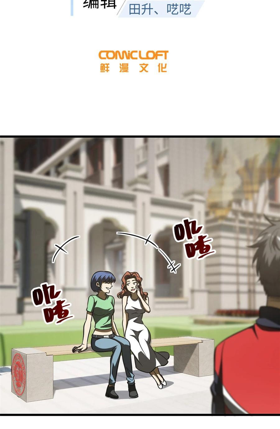 全球高武漫画,220 京武的弊病2图