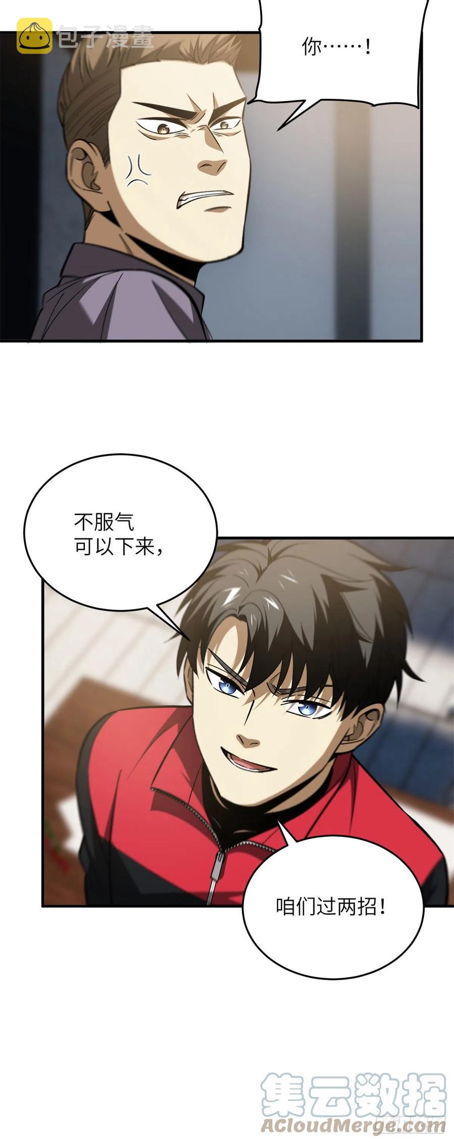 全球高武漫画,109 平圆社1图