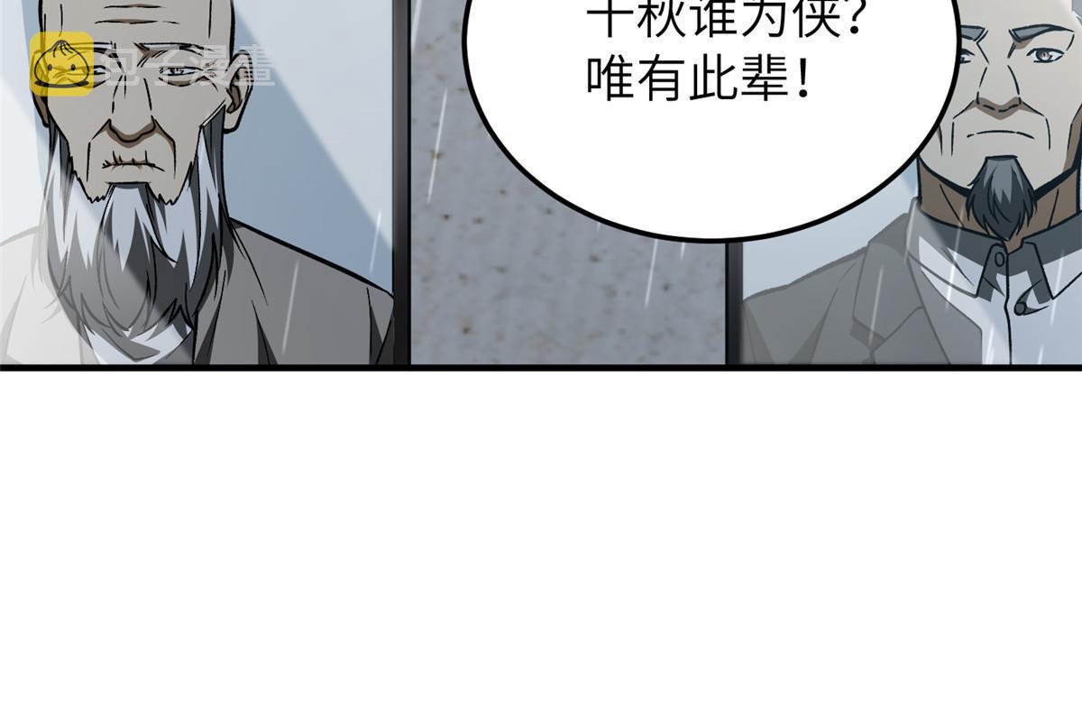 全球高武漫画,154 超越之路2图