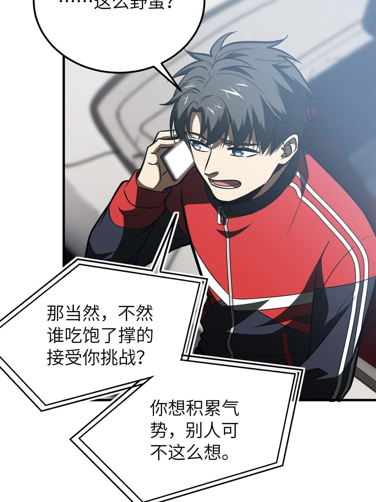 全球高武漫画,155 云梦军校1图