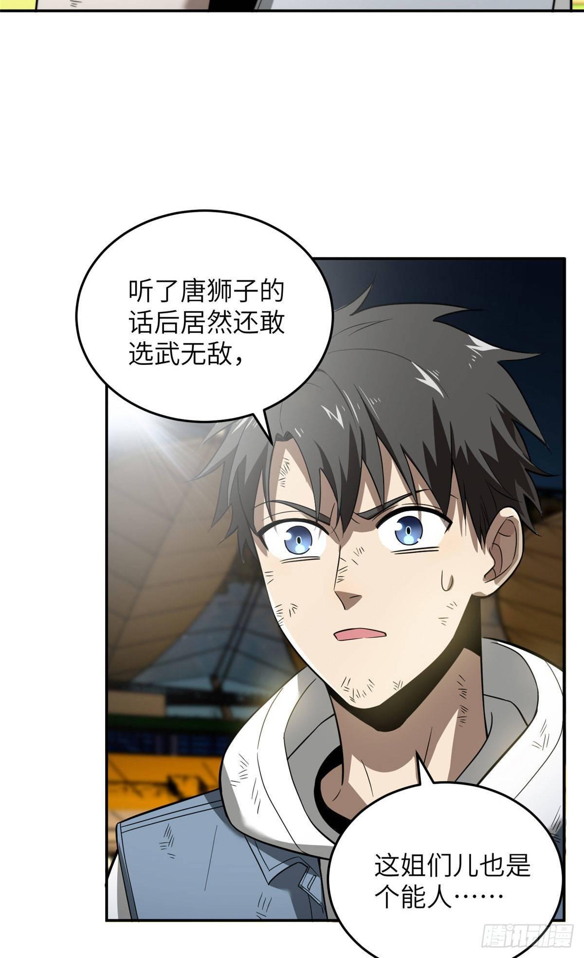 全球高武漫画,035 导师我跟你混2图