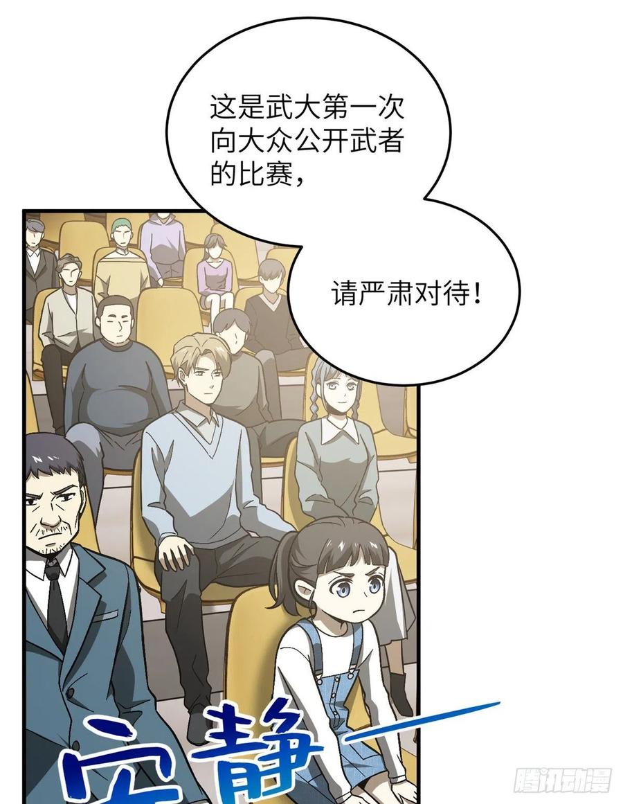 全球高武漫画,076 交流赛开幕2图