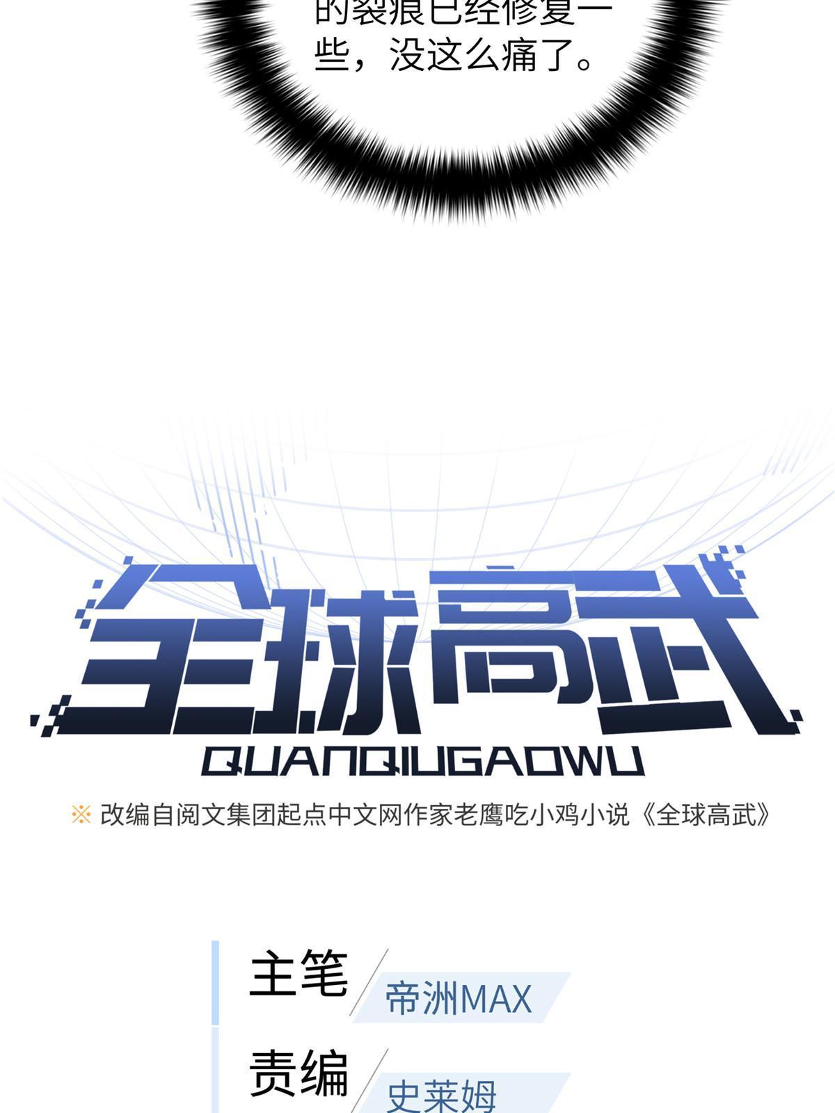 全球高武漫画,164 心理障碍1图