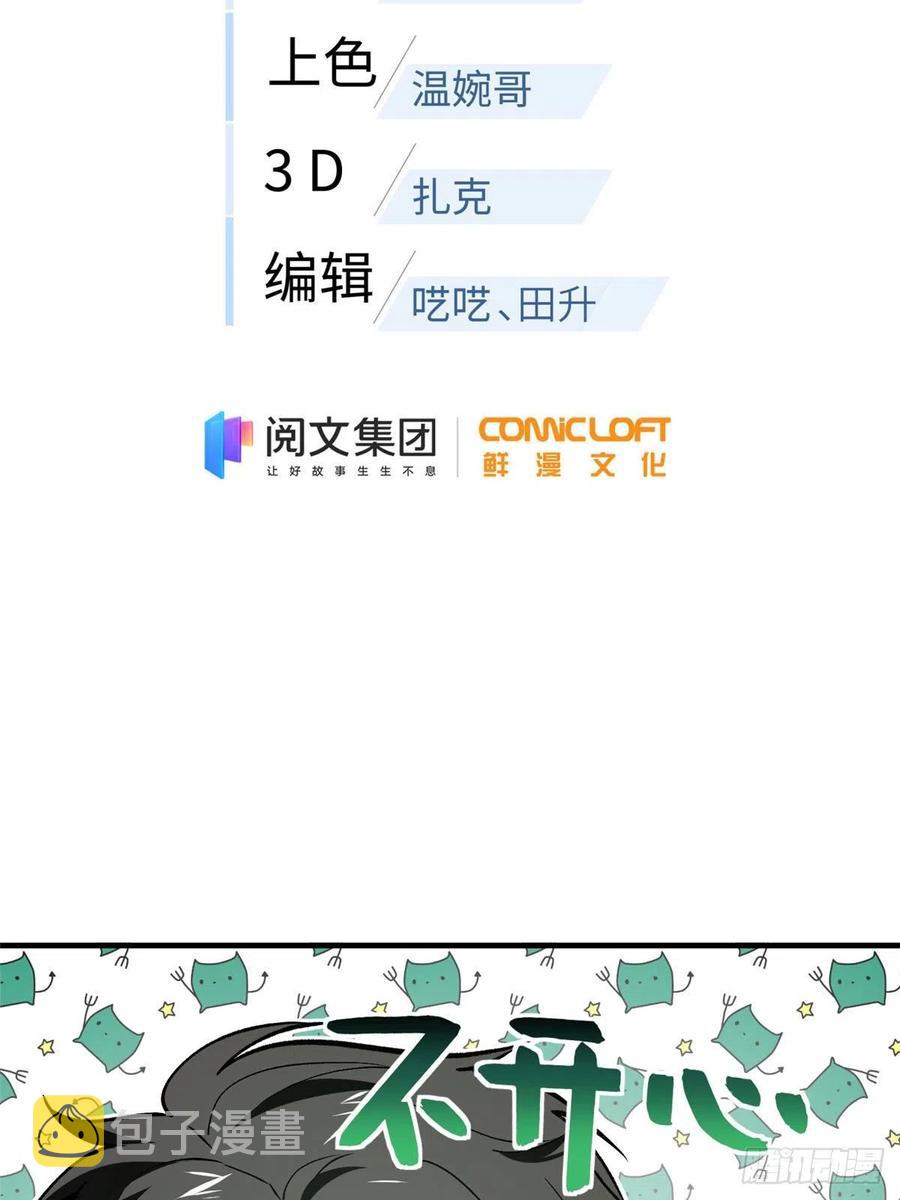 全球高武漫画,134 厨子2图