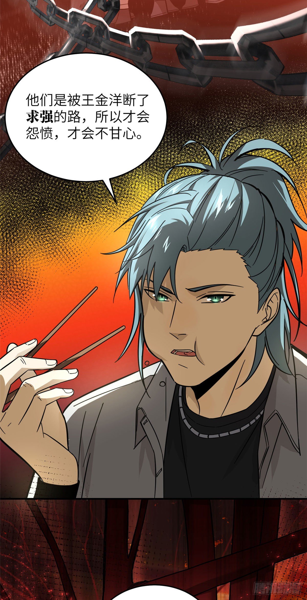 全球高武漫画,050 习惯就好1图