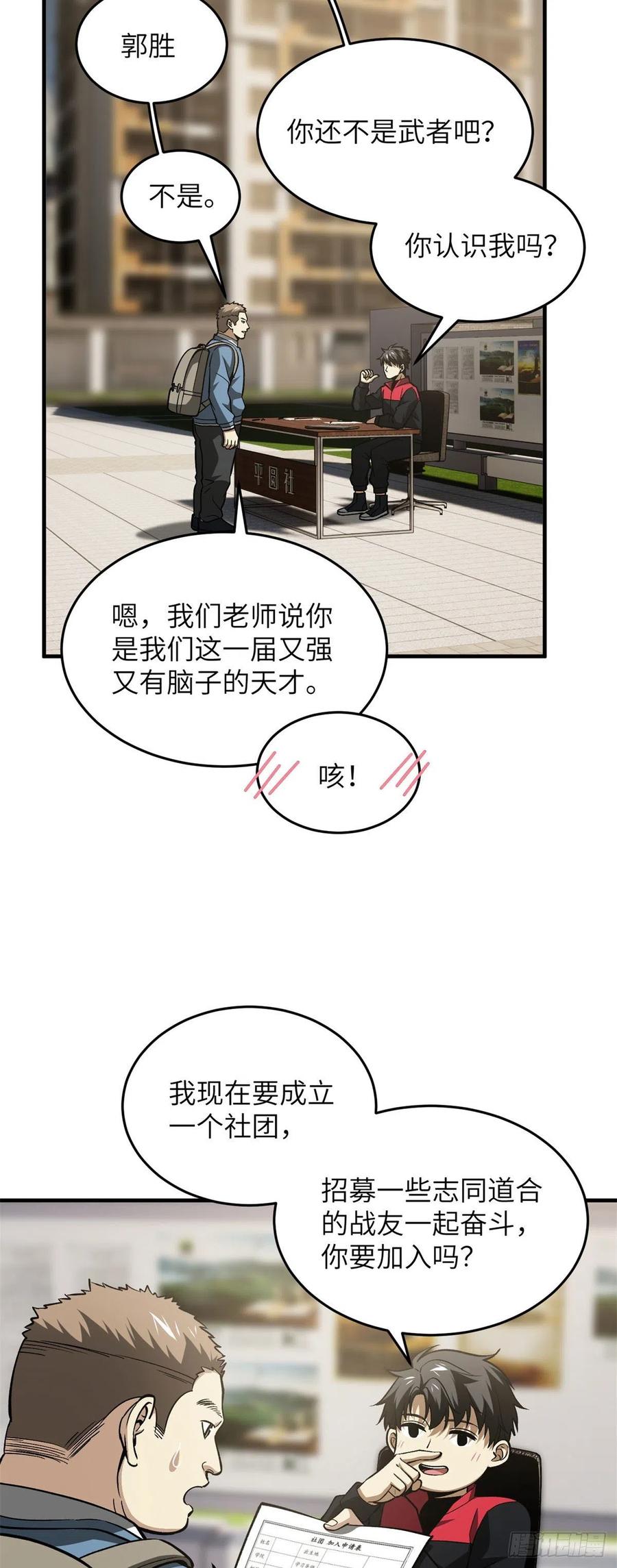 全球高武漫画,109 平圆社2图