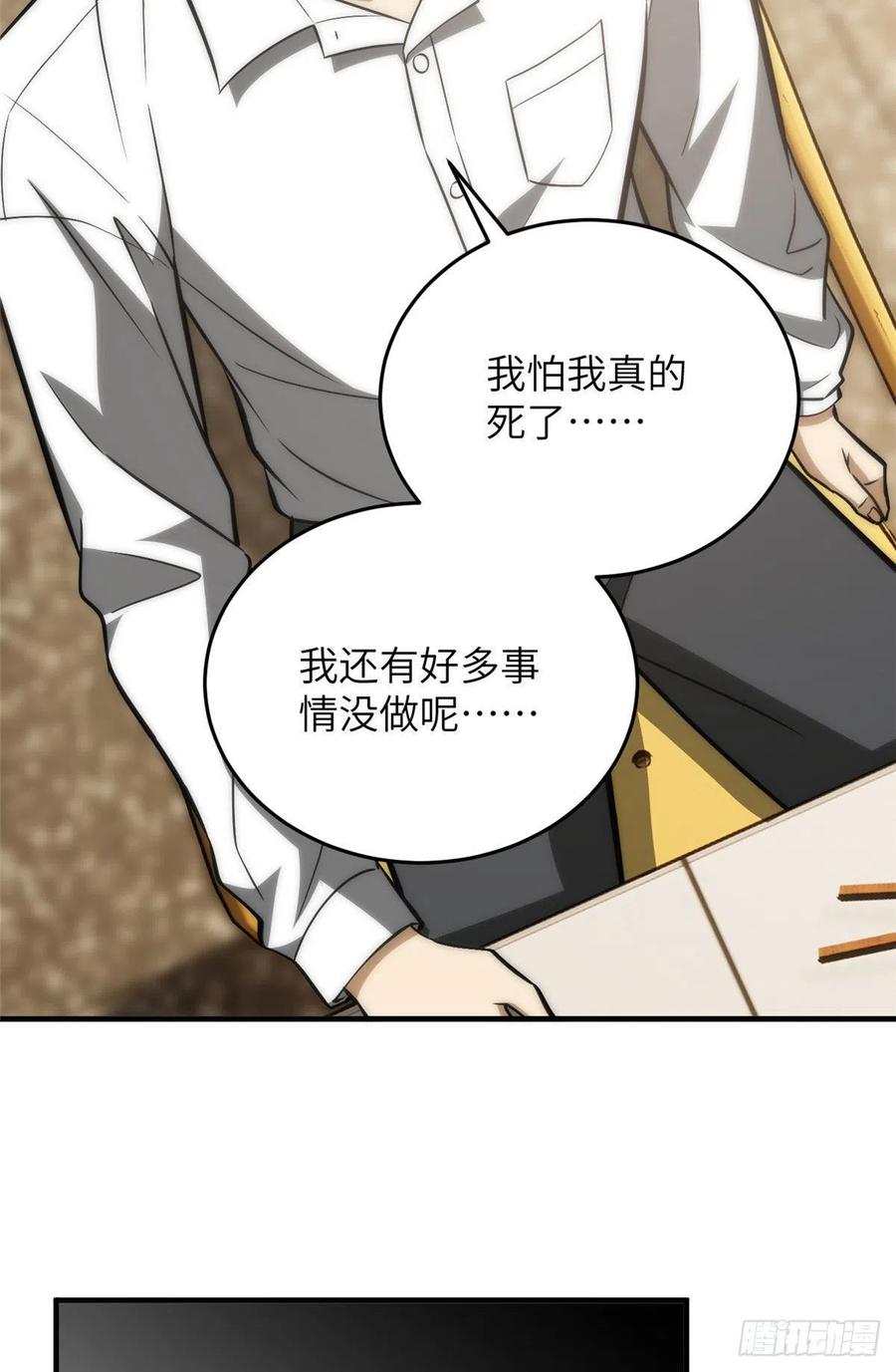 全球高武漫画,122 活着1图