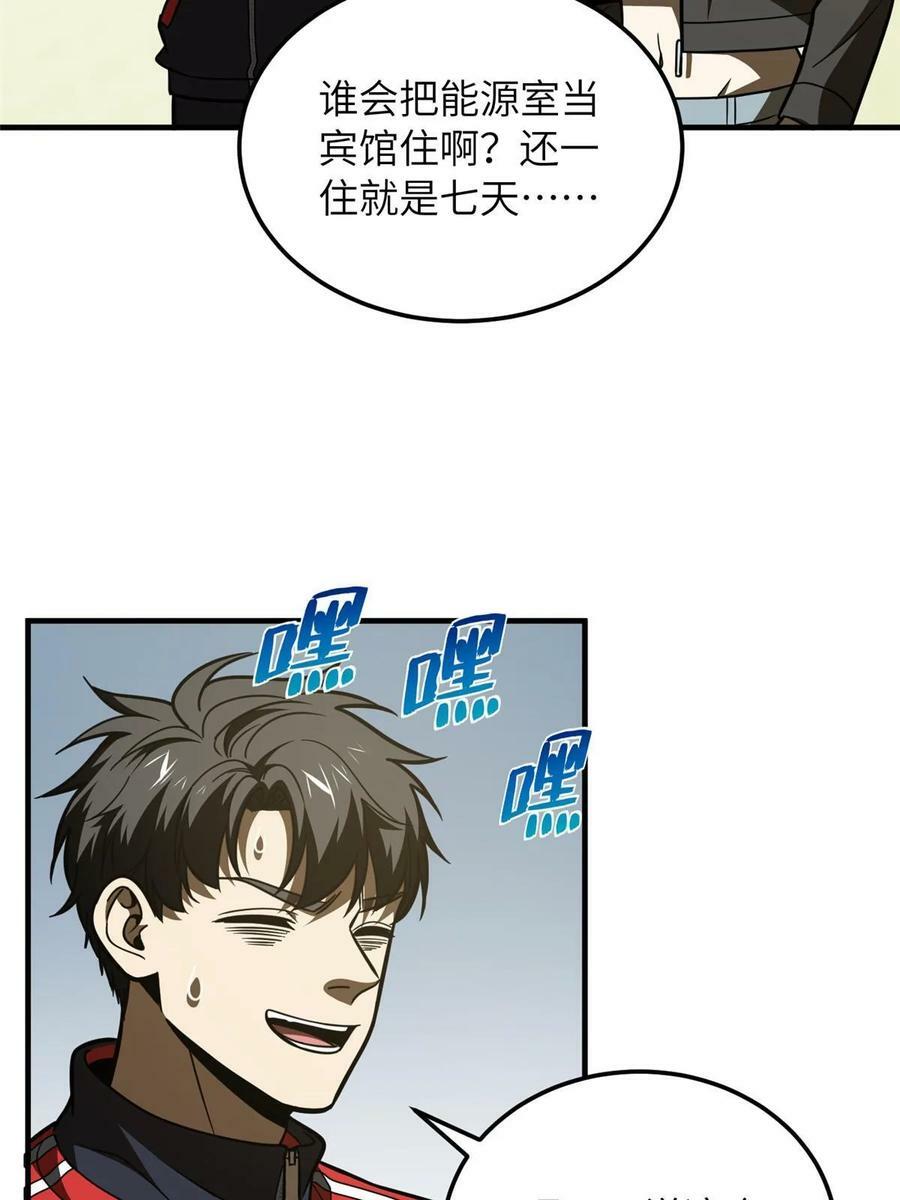 全球高武漫画,200 诱饵2图