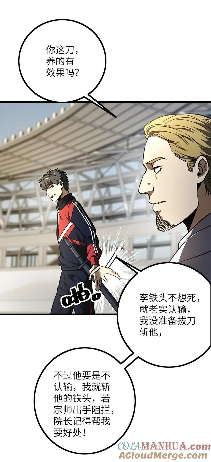 全球高武漫画,232 速战速决1图