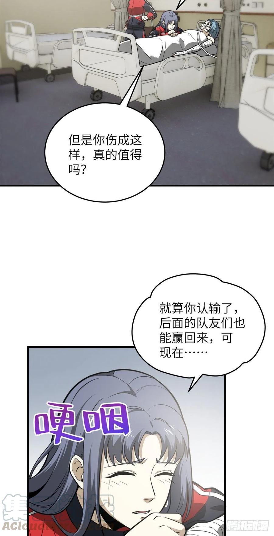 全球高武漫画,082 怎么会这样1图
