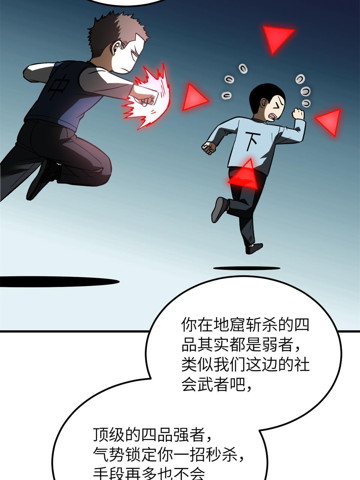 全球高武漫画,167 野心1图