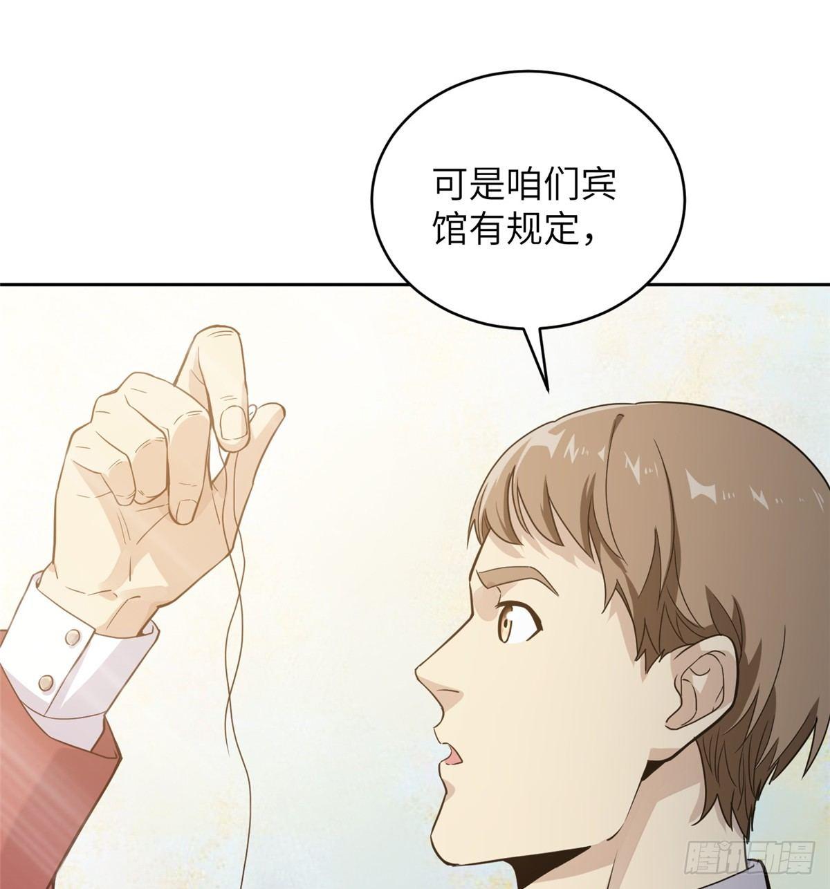全球高武漫画,027 商业规划2图