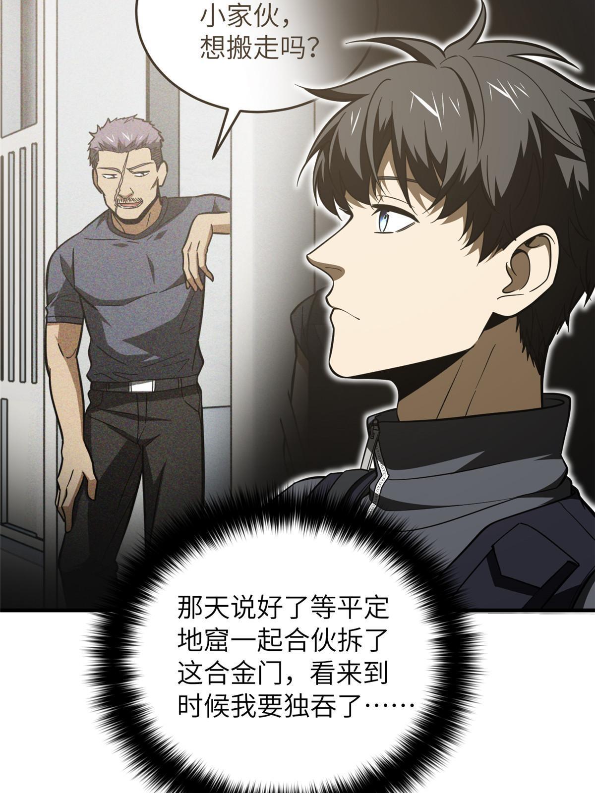 全球高武漫画,187 提款机1图
