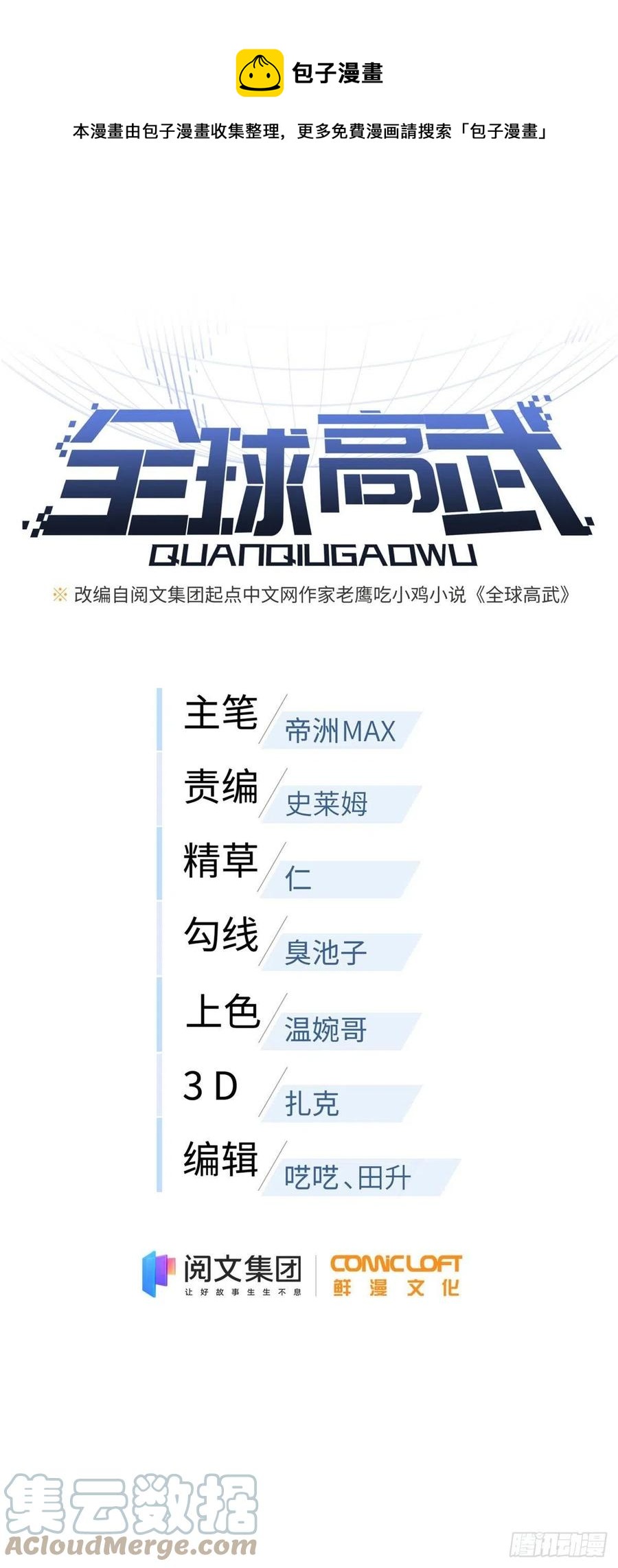 全球高武漫画,132 残酷1图