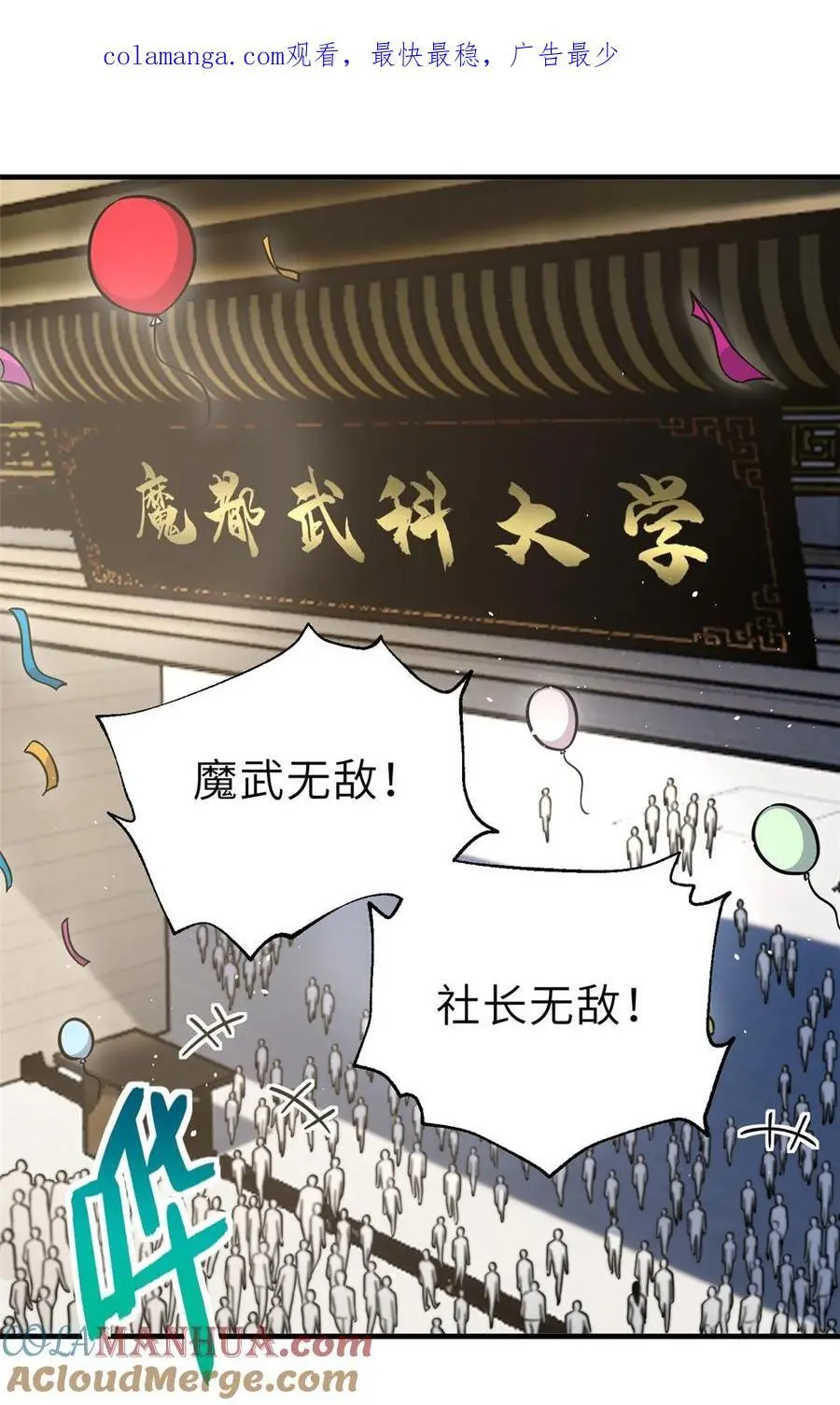 全球高武漫画,233 第一名校1图
