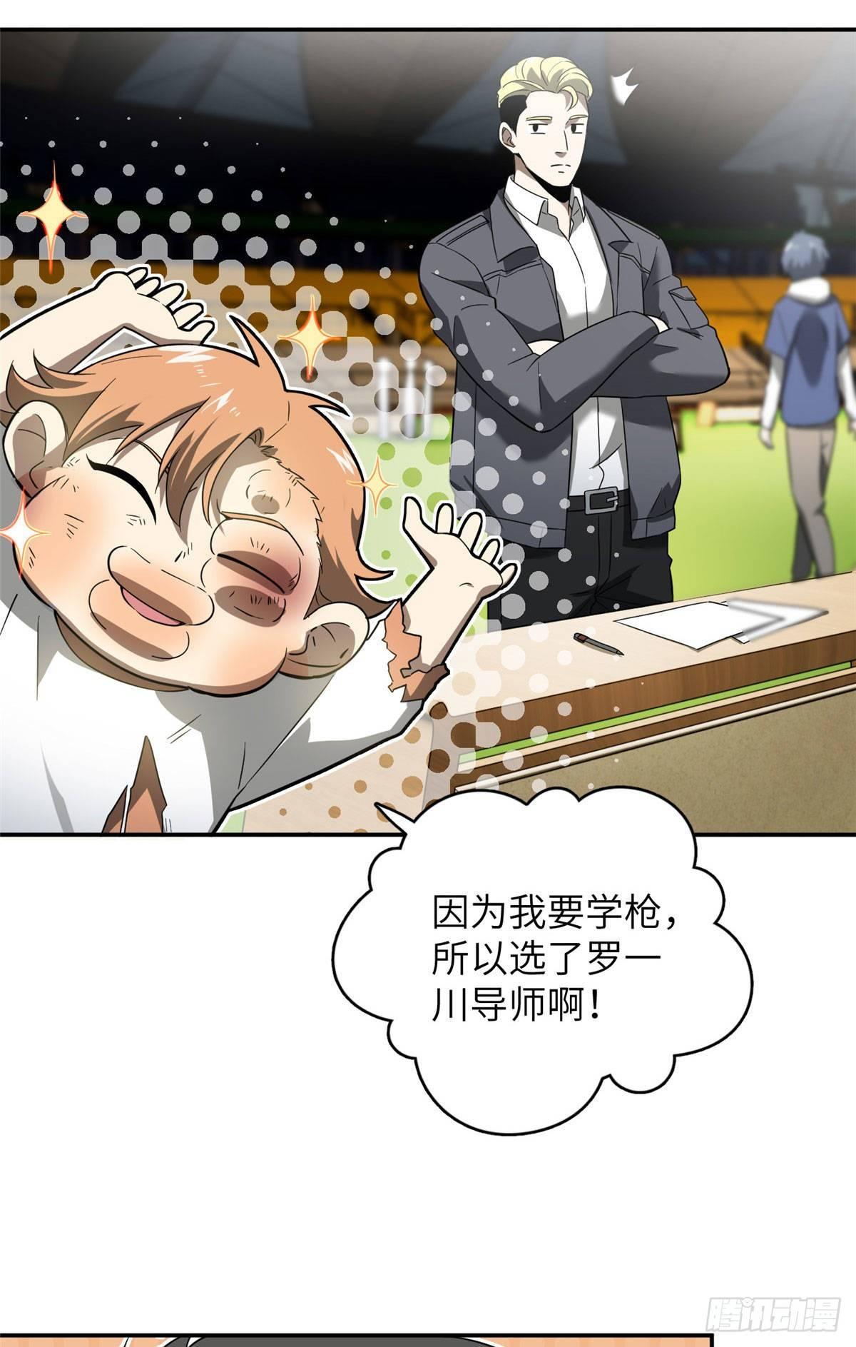 全球高武漫画,035 导师我跟你混1图