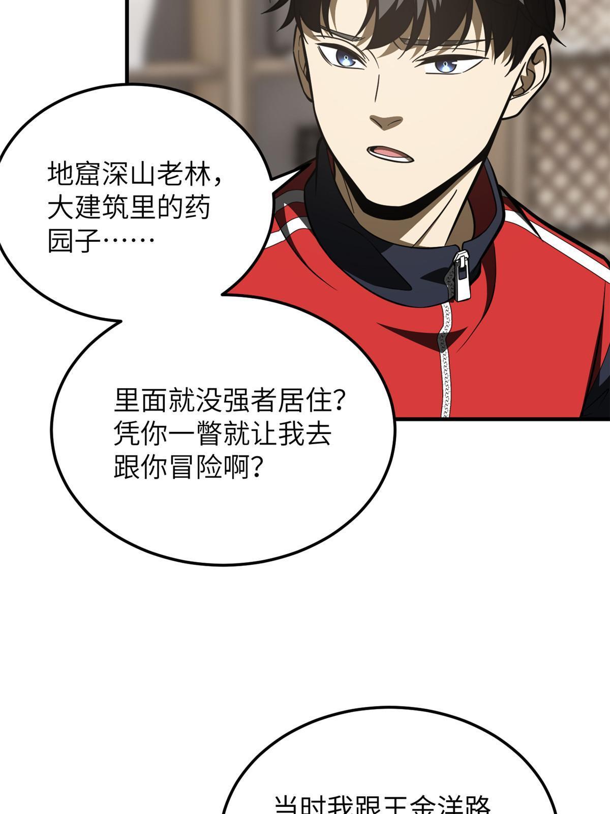 全球高武漫画,184 约定2图