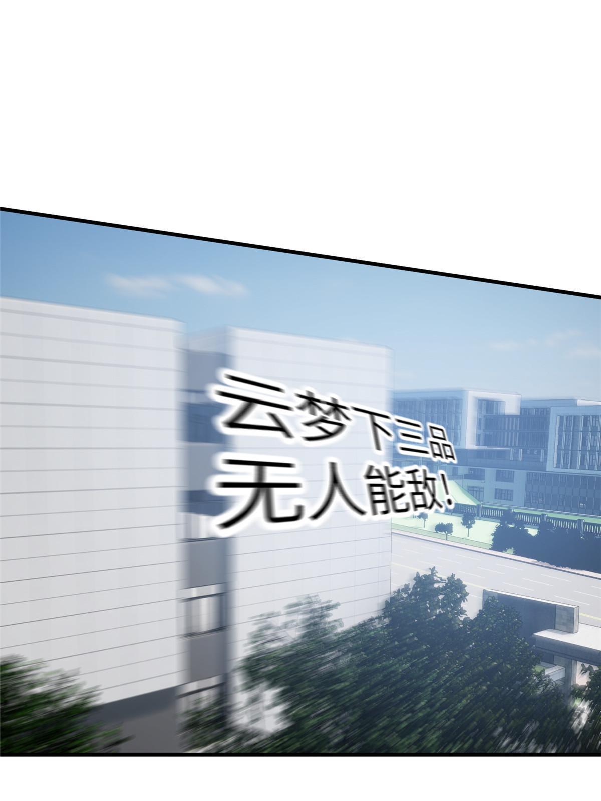 全球高武漫画,155 云梦军校1图