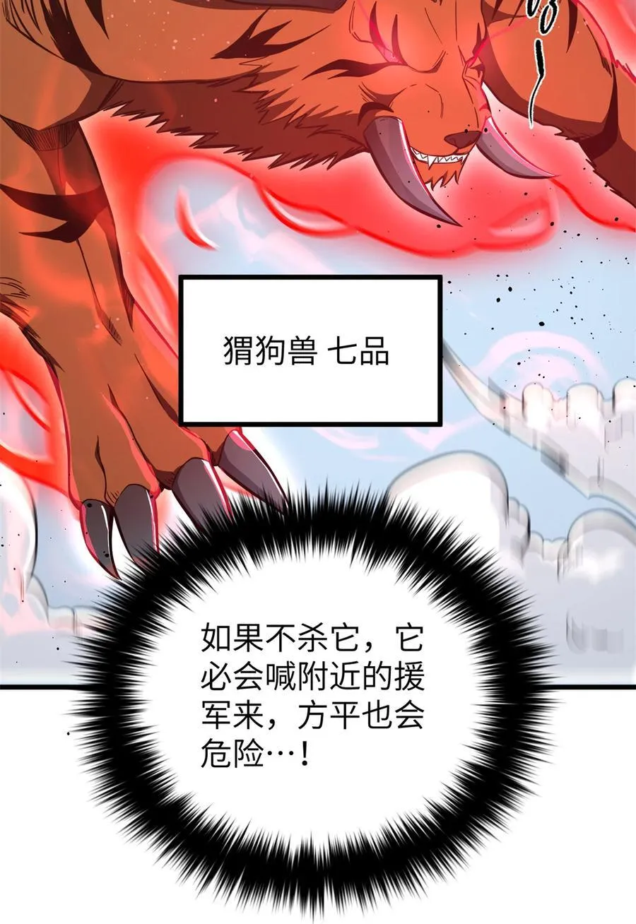 全球高武漫画,248 杀妖灭口2图
