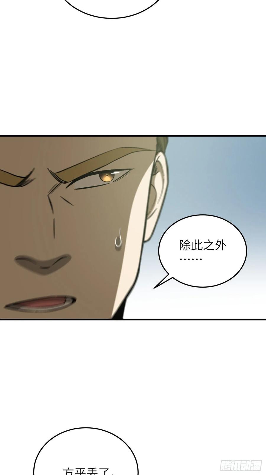 全球高武漫画,133 我没了1图