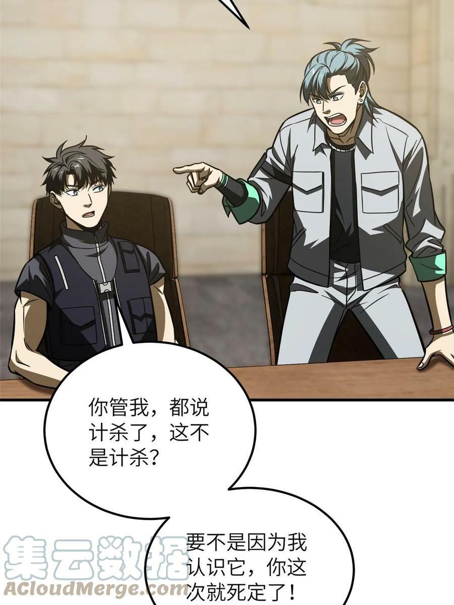 全球高武漫画,197 重要情报1图
