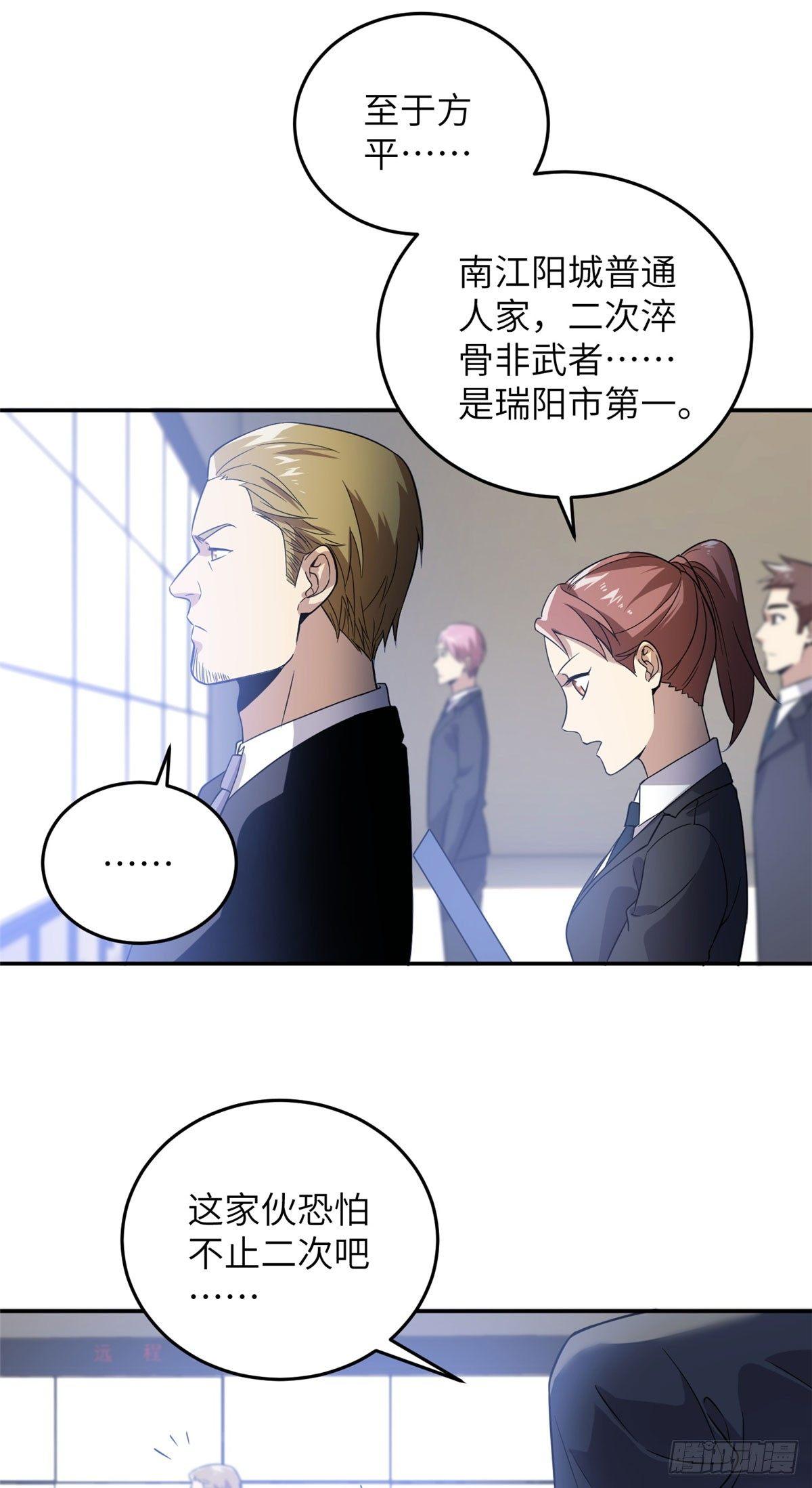 全球高武漫画,031 干我还是干他们2图