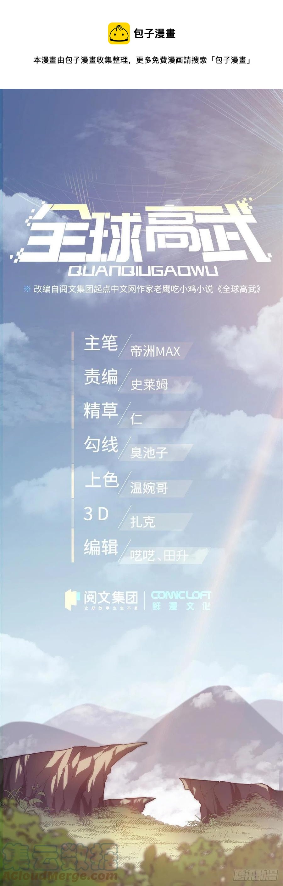 全球高武漫画,125 不安1图